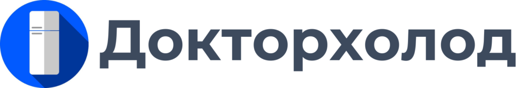 Ремонт холодильников в Минске